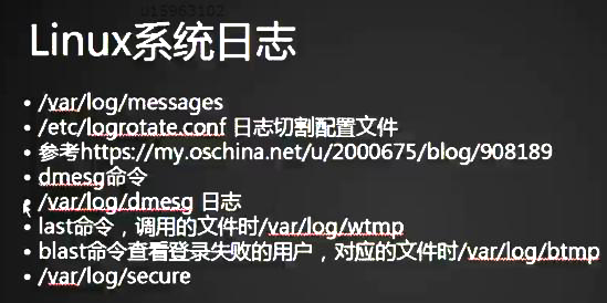 linux如何查看日志呢？.jpg