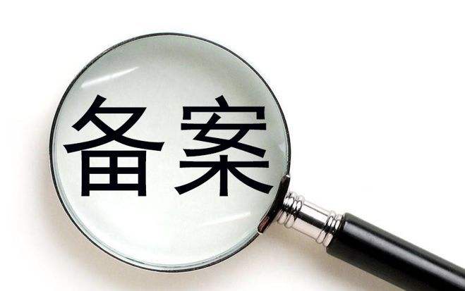 網(wǎng)站備案為什么會(huì)被注銷？.jpg