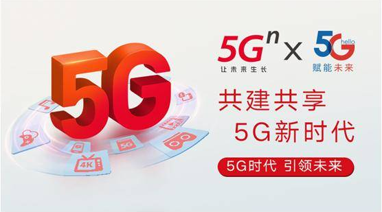 廣東電信、聯(lián)通完結(jié)全省21地市SA共建共享組網(wǎng)驗證.png