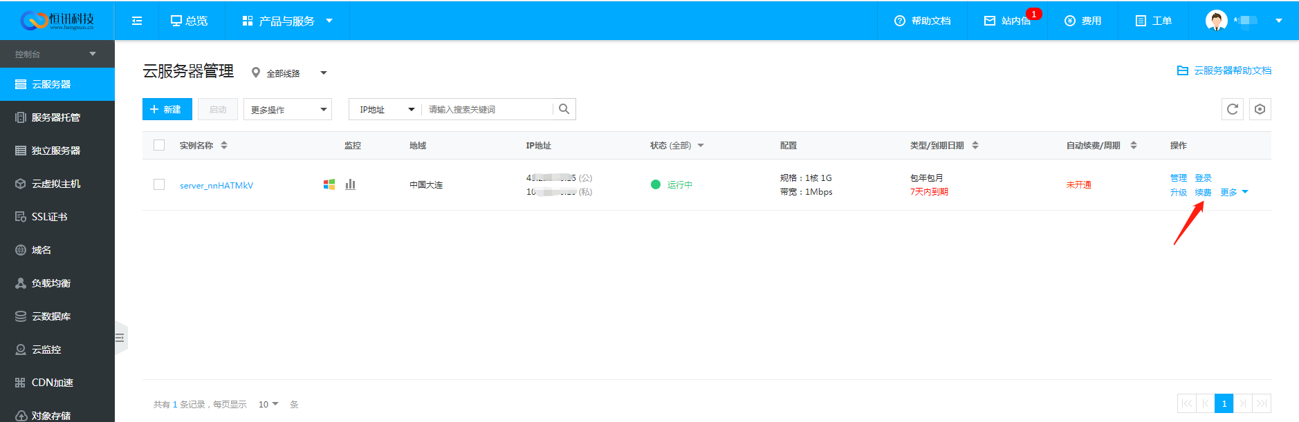 恒訊科技的服務器續(xù)費指南.png