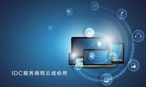 影響IDC服務(wù)商價格差異大有哪些原因？.jpg