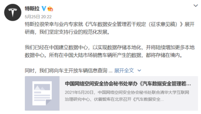 特斯拉在中國建立數(shù)據(jù)中心，實(shí)現(xiàn)數(shù)據(jù)儲存本地化.png