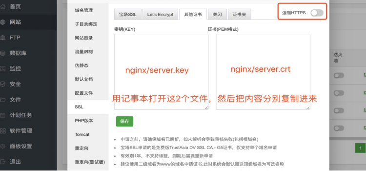 寶塔ssl證書如何安裝？.png
