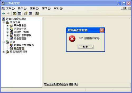 rpc服務(wù)器不可用怎么解決？恒訊科技分享4種方法 .png