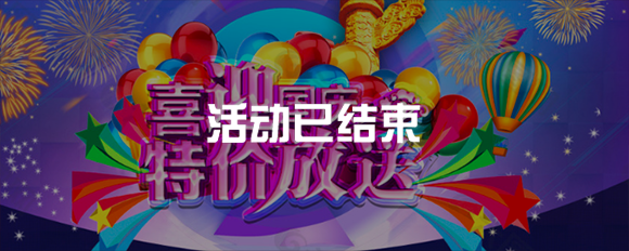 國慶好禮送不停，購機(jī)送禮