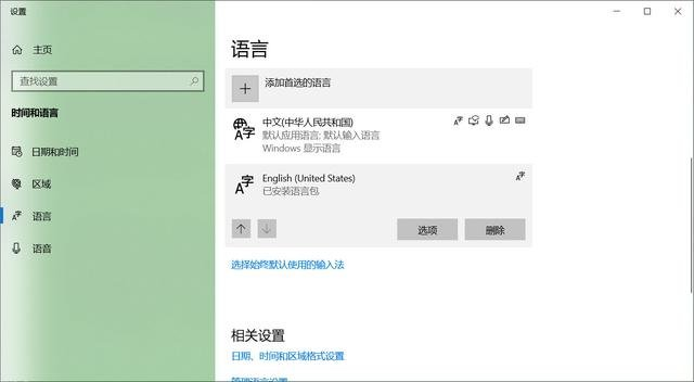 windows10怎么刪除語言？.png