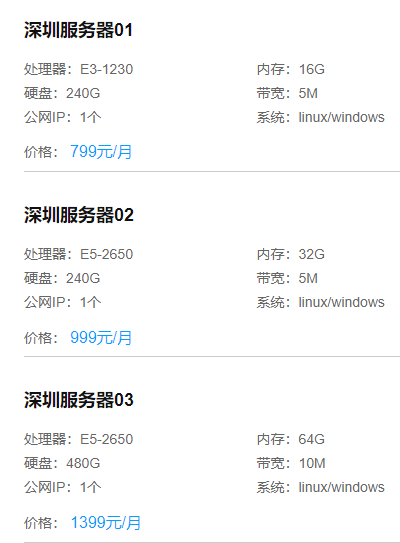 深圳服務(wù)器多少錢一個(gè)月？深圳服務(wù)器推薦.png