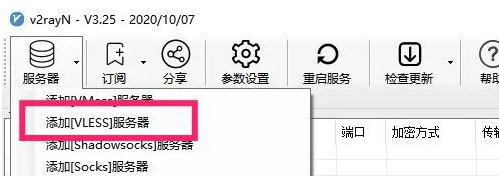 VLESS + XTLS服務器的配置教程..png