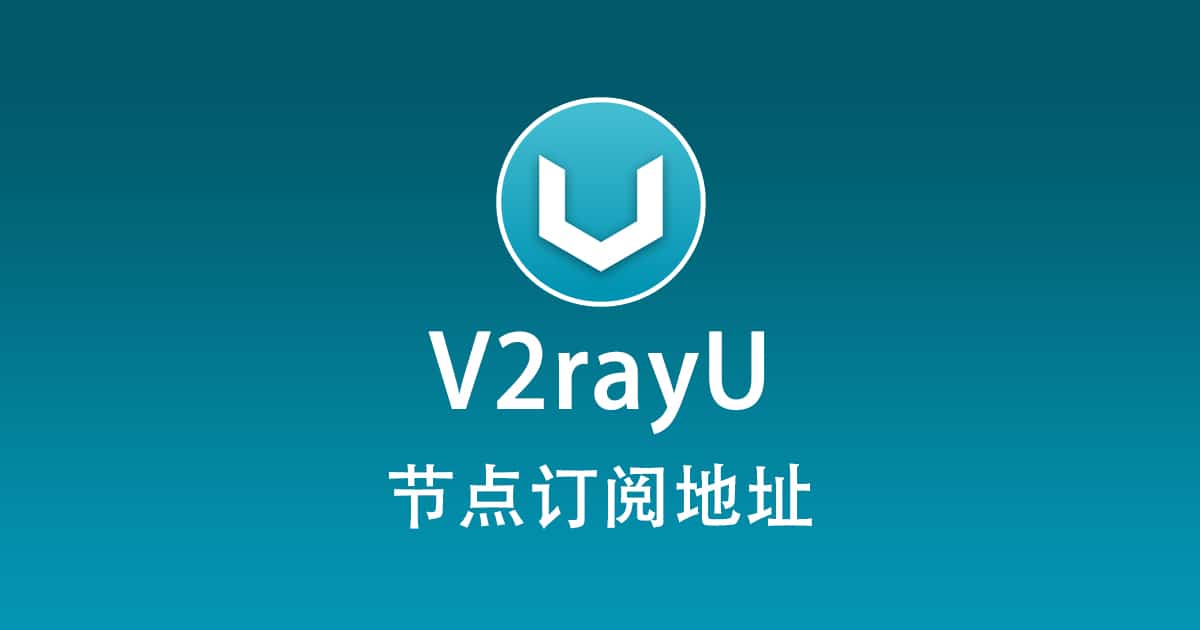 如何選擇性價比高的v2ray節(jié)點？.jpg